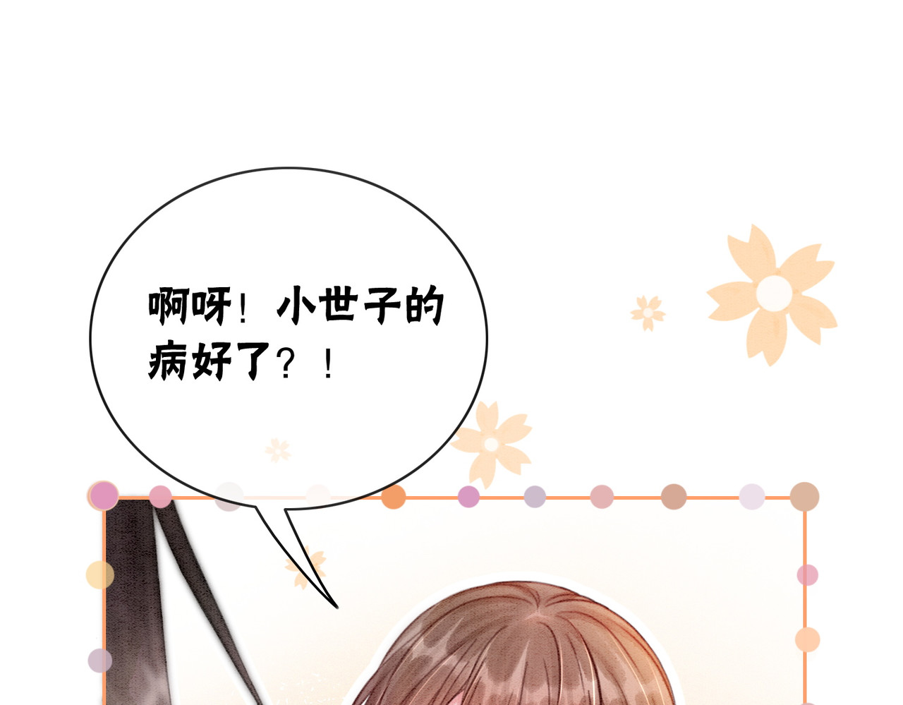 第10话 攻克小团子！ 第 56 页