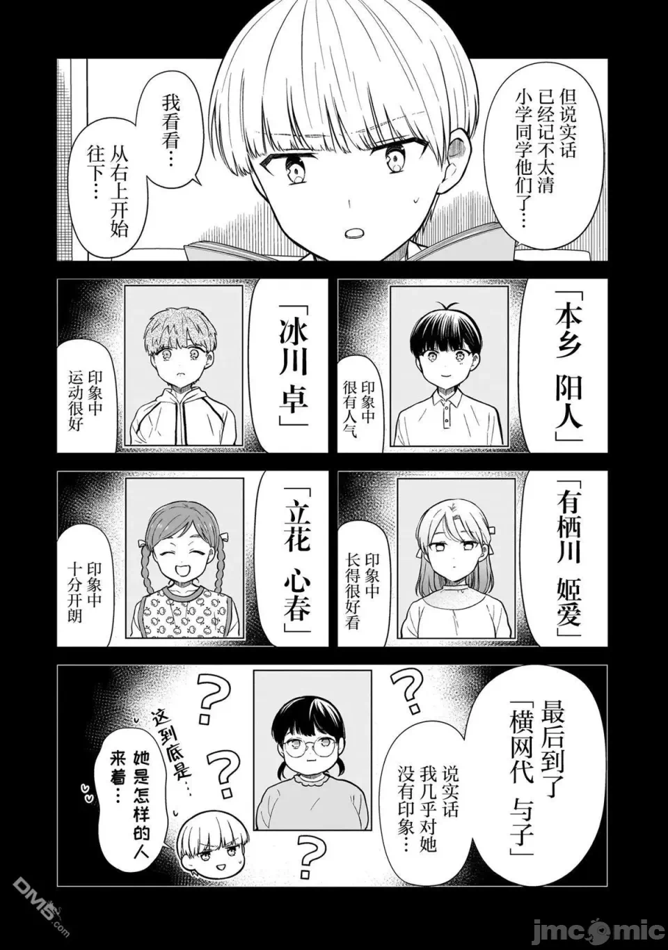第9话 第 7 页