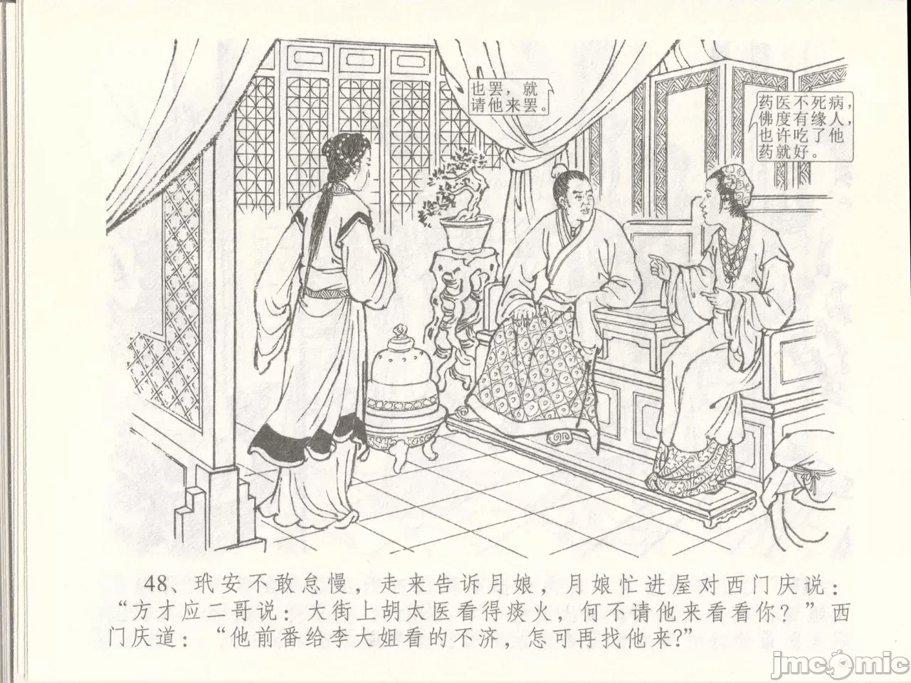 第48话48 第 52 页