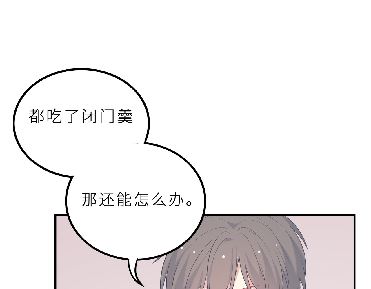 第31话 他吃醋了 第 8 页