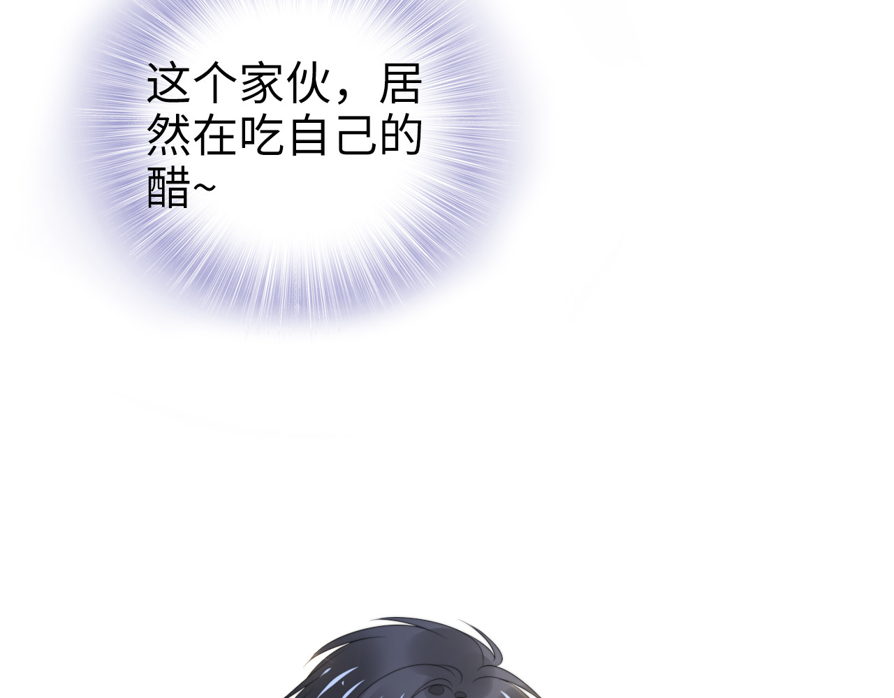 第216话 吃自己的醋 第 58 页