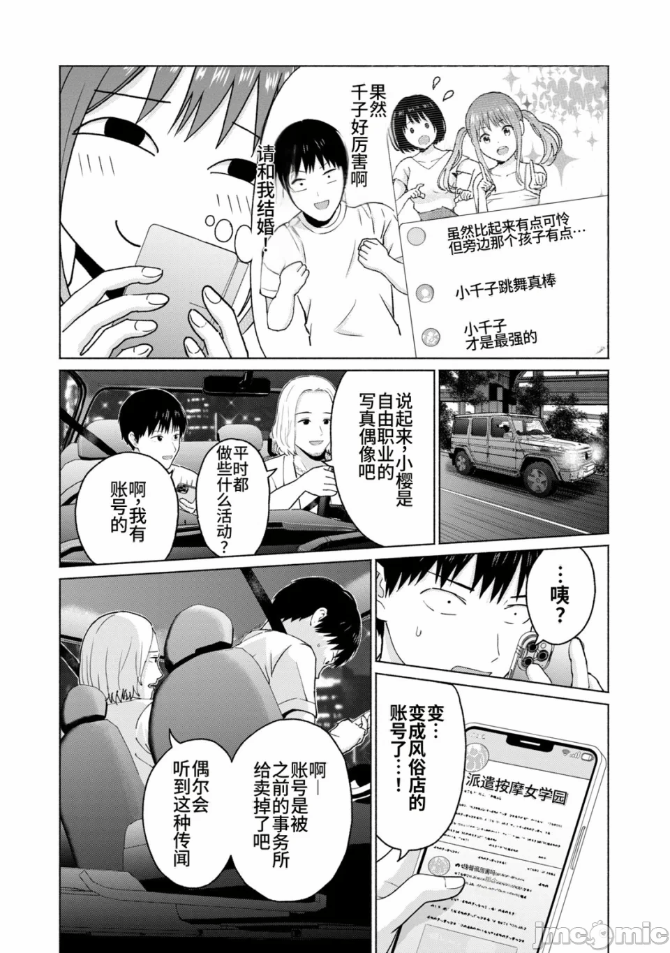 写真乐园！[AI翻译] [桂あいり/西木田景志] グラぱらっ！ 第2话 - 92