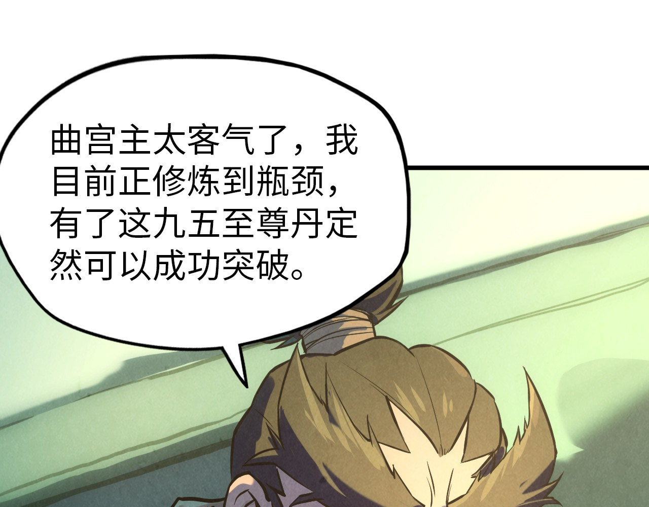 第47话 洛云裳的心上人 第 84 页