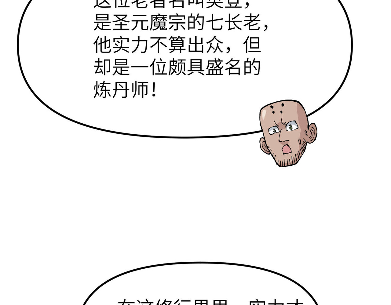 第16话 我全部都要 第 102 页
