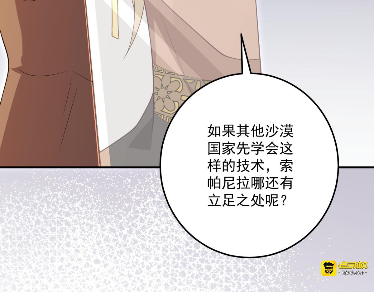 第39话 莱斯堡的阴霾 第 79 页