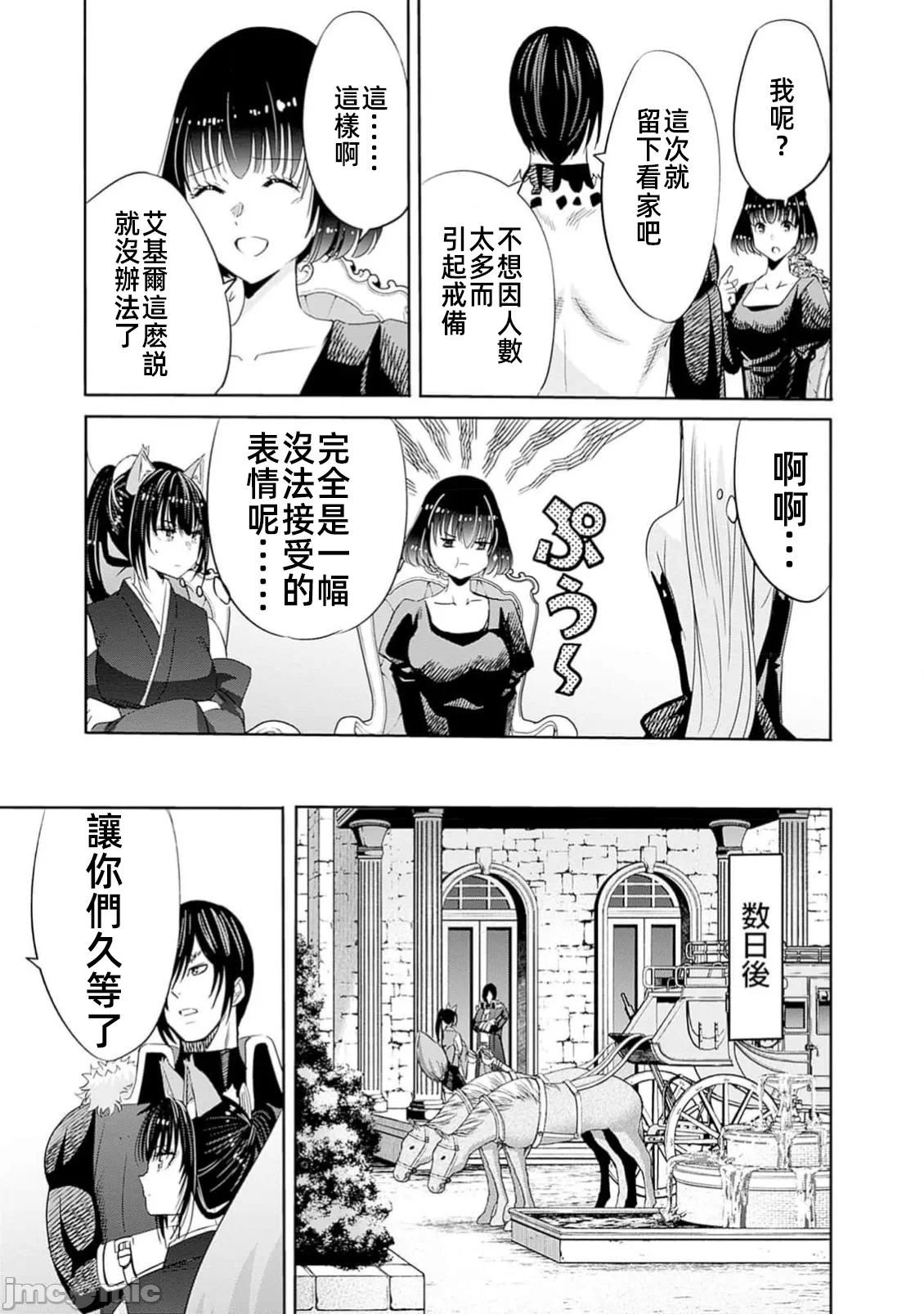 作为被背叛了的S级冒险者的我、决定成立一个只有我所爱的奴隶女孩子们的后宫公会 [柊咲/川田暁生/ナイロン] 里切られたSランク冒険者の俺は、爱する奴隷の彼女らと共に奴隷だけのハーレムギルドを作る 第99话 - 15