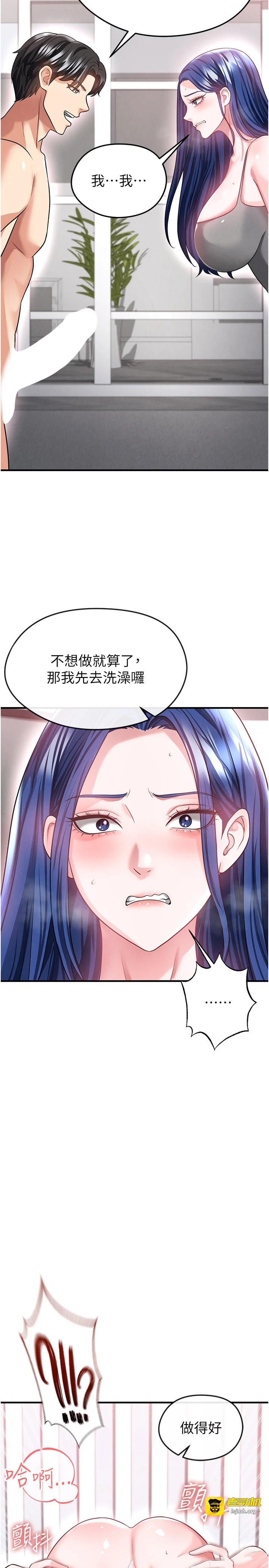 第37话 - 争宠的两个女人 第 17 页