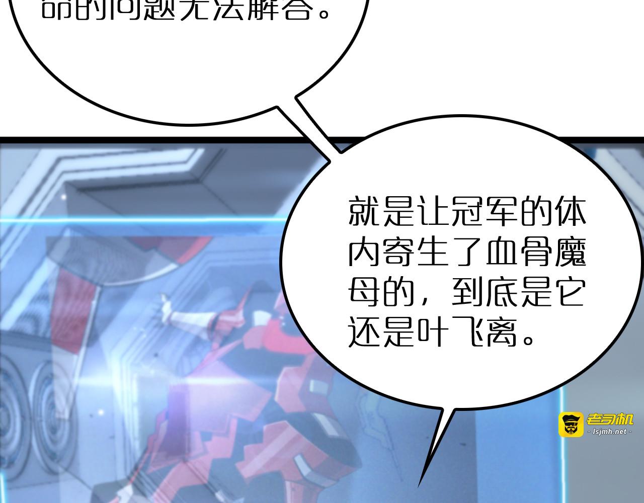 第166话 游戏新手村 第 11 页