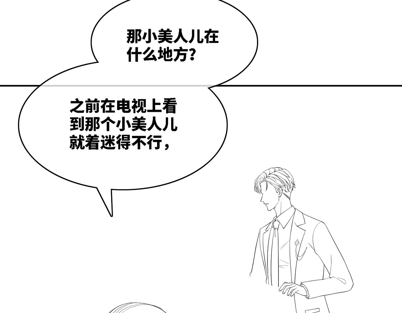 第8话 堕落的天使 第 98 页