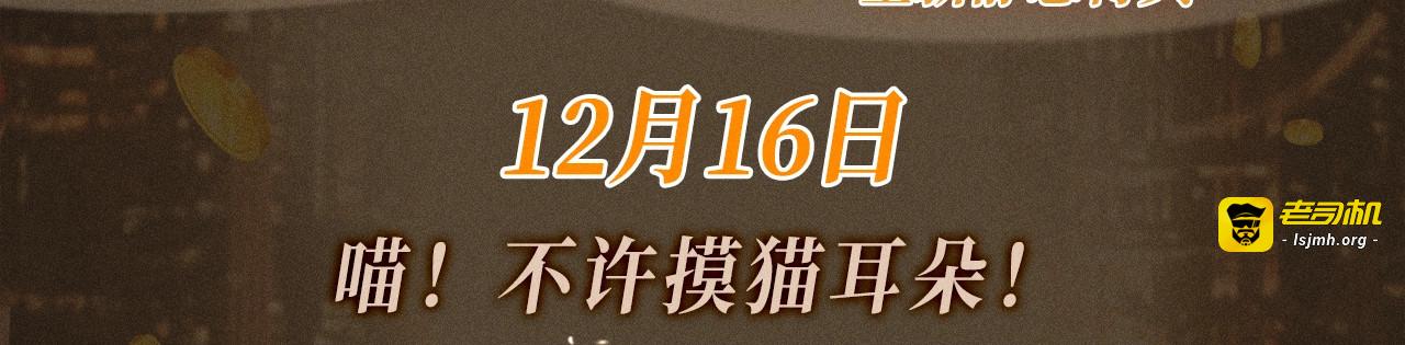 特典预热：12月16日 喵！不许摸猫耳朵！ 第 3 页
