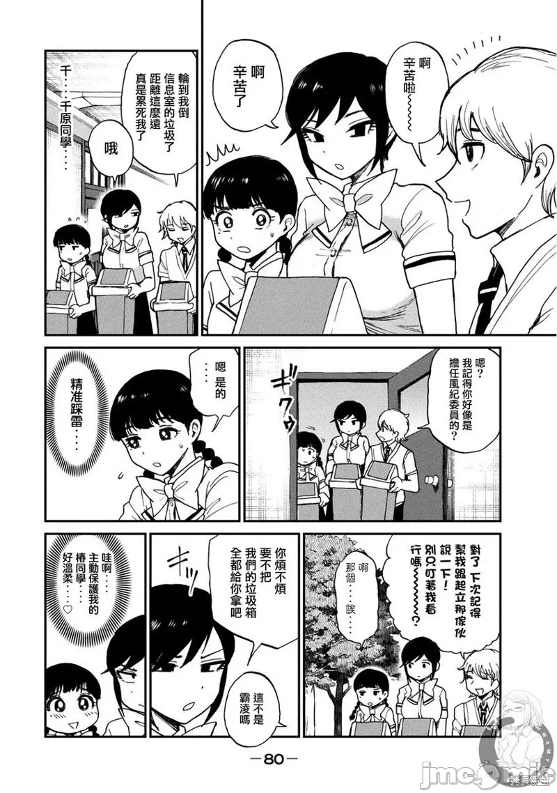 蛮横无理的大小姐正在感到苦闷 [鹅妈妈汉化组] [木下由一] あらくれお嬢様はもんもんしている 第19话 - 5