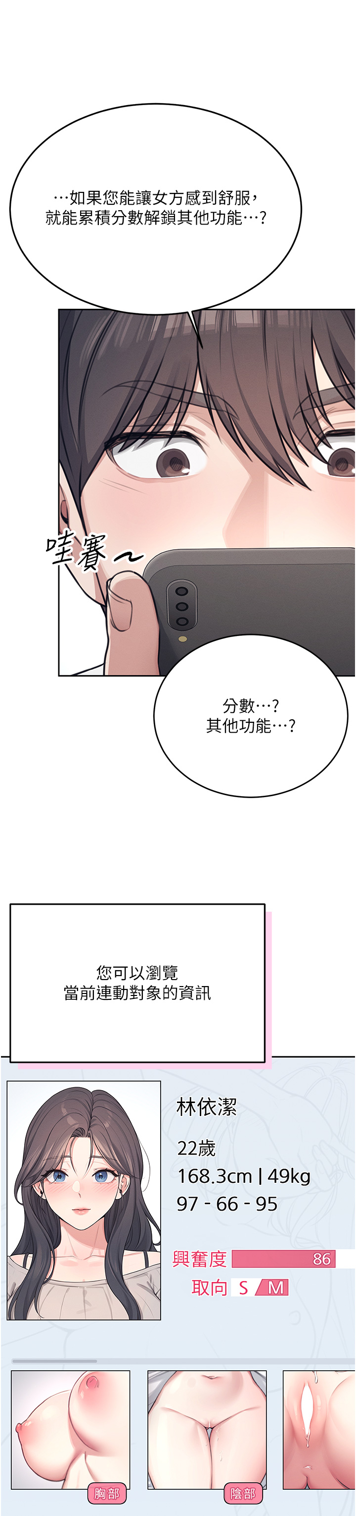 第2话 - 和校园女神无线连动 第 48 页