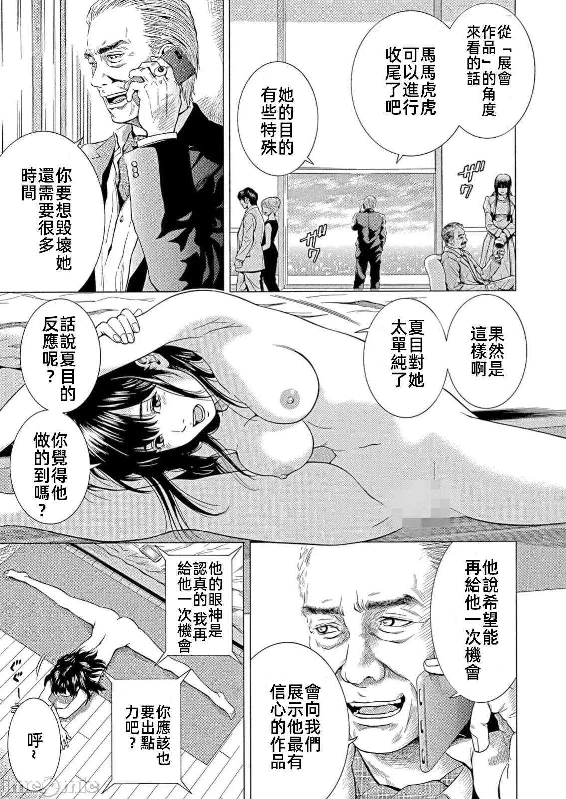 在妻子堕落的偏好快感结束时… [结城稜] ネトラレル。～妻が堕ちゆく偏爱快楽の果てに… 第32话 - 5