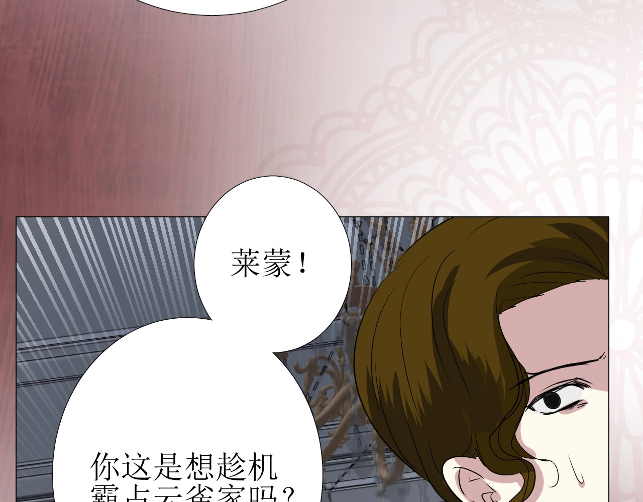第44话 女主人 第 14 页