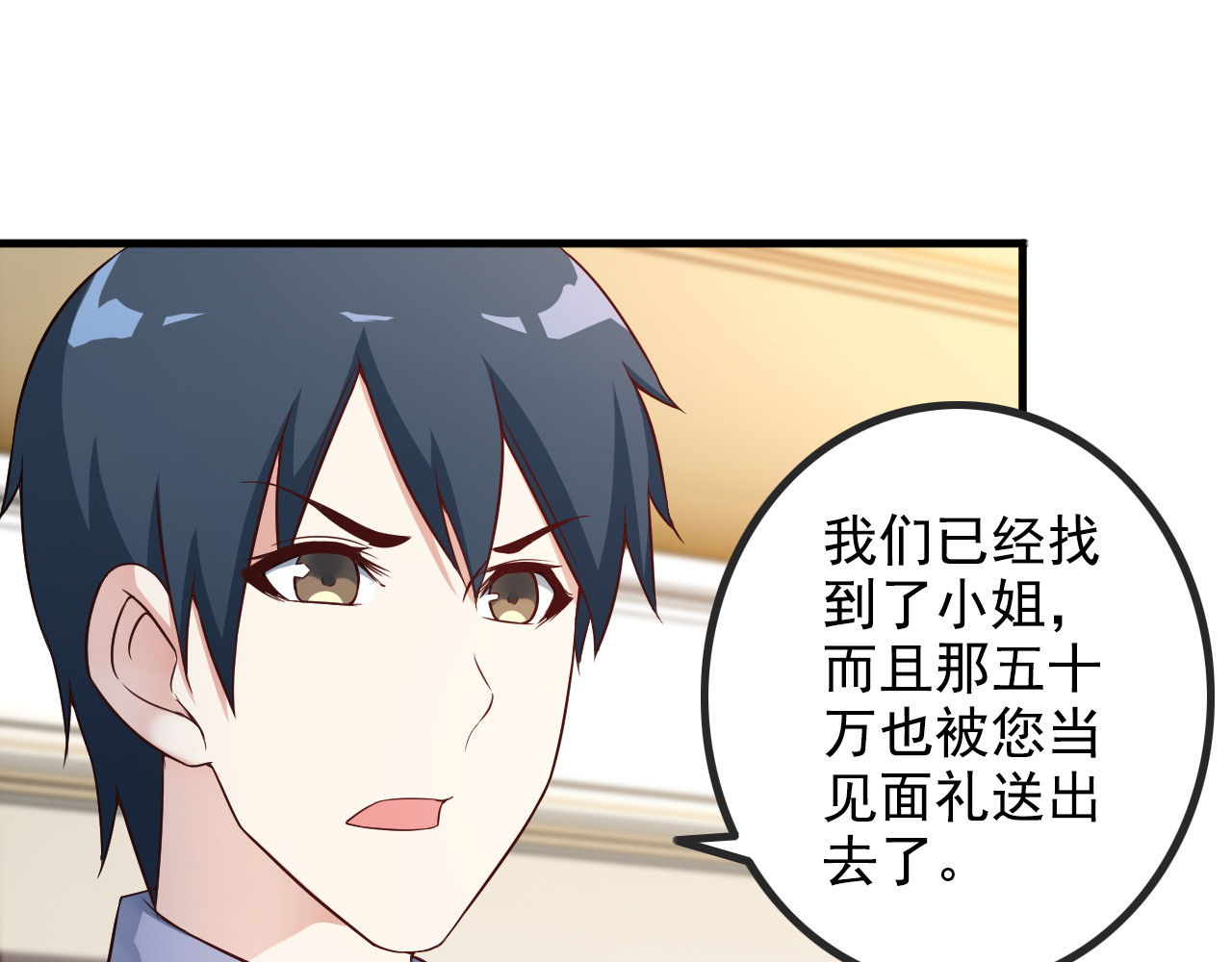 第44话 贴身保镖？ 第 20 页