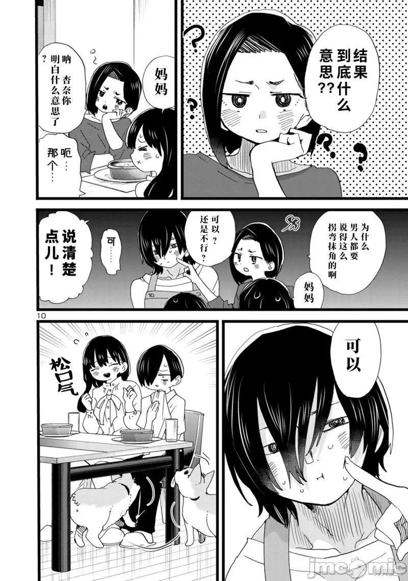 第139话 第 11 页