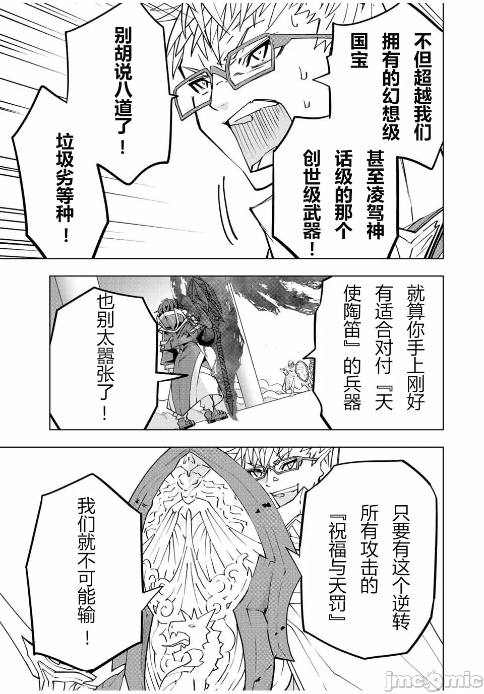 被信赖的伙伴在地下城深处追杀依靠恩惠『无限扭蛋』召唤等级9999的同伴们向世界和原队友復仇还要再补上一句『活该！』 [曲终之时个人汉化] [明镜シスイ、大前贵史] 信じていた仲间达にダンジョン奥地で杀されかけたがギフト『无限ガチャ』でレベル9999の仲间达を手に入れて元パーティーメンバーと世界に復讐&『ざまぁ!』します! 第47话 - 7