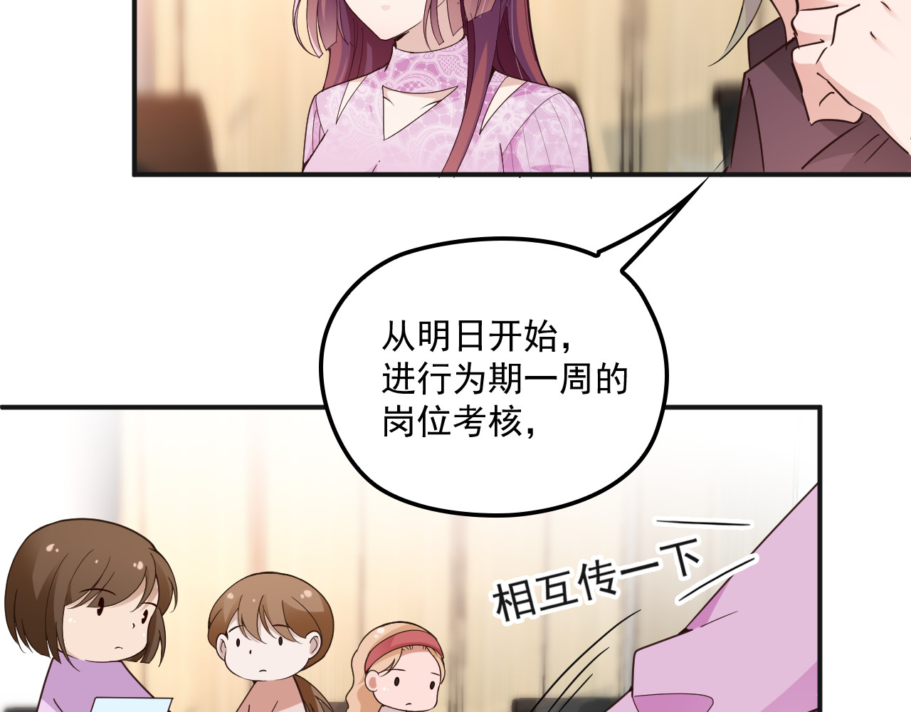 第33话 清除蛀虫 第 38 页