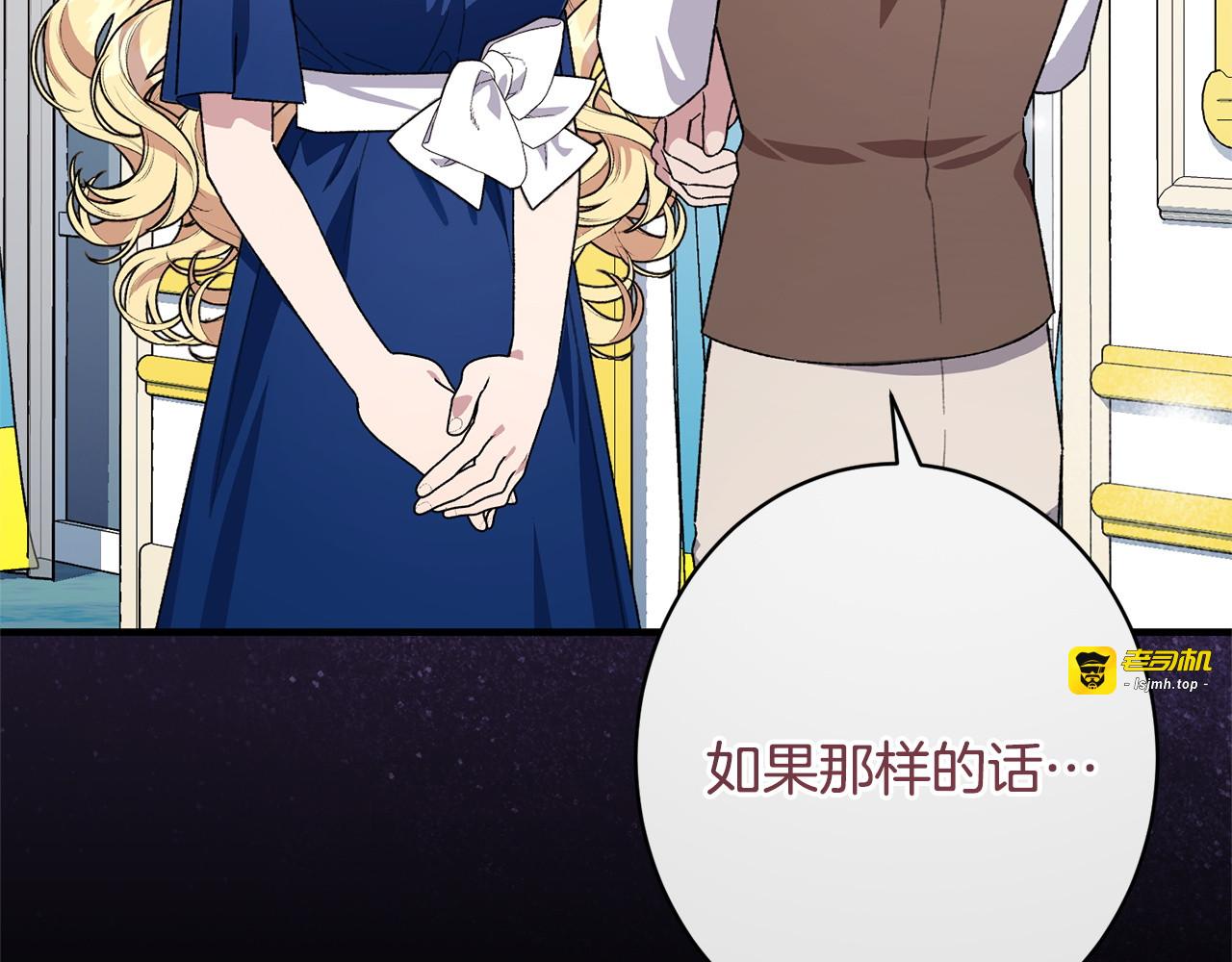 第64话 暗中挑拨 第 197 页