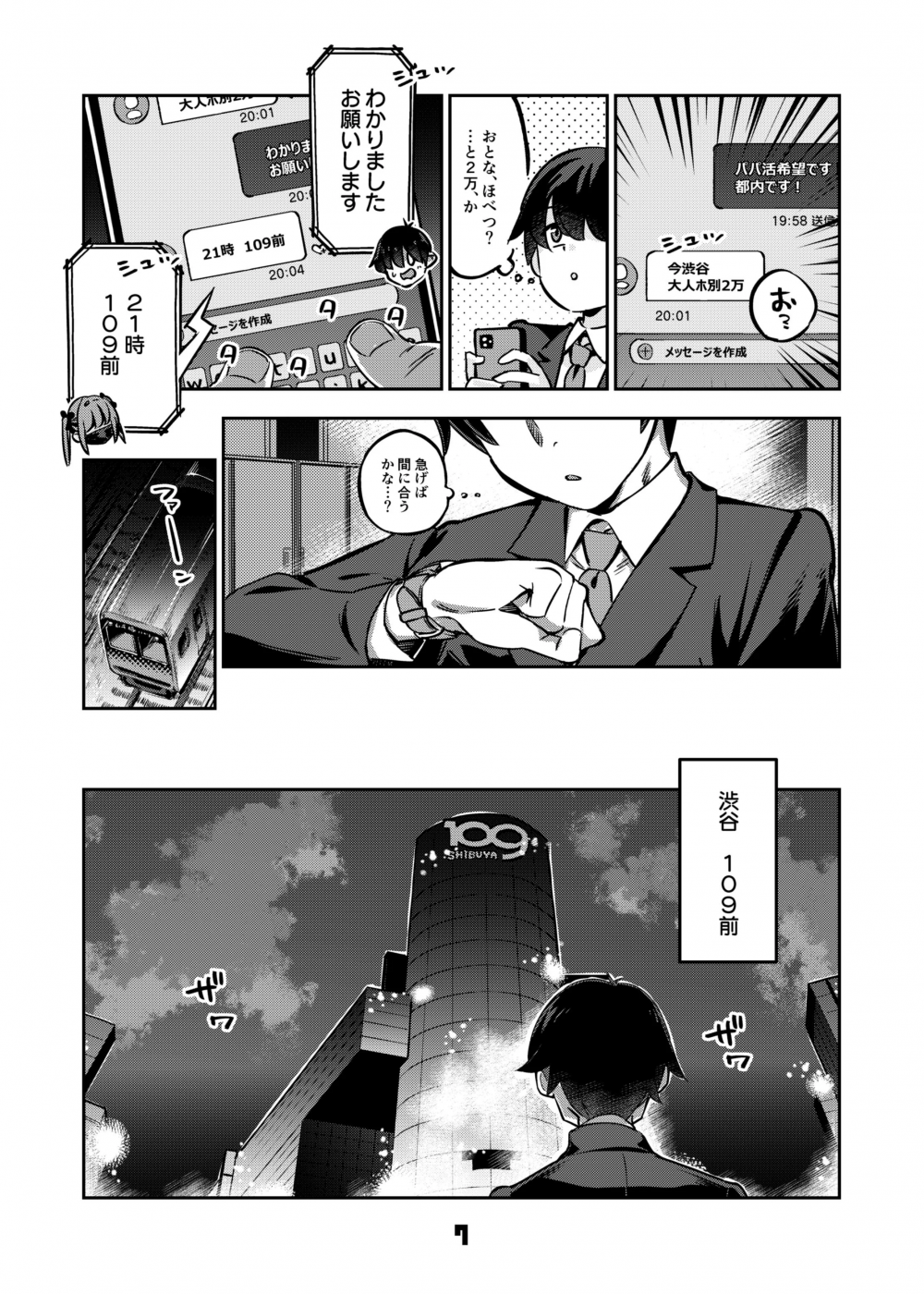 第1话 第 6 页