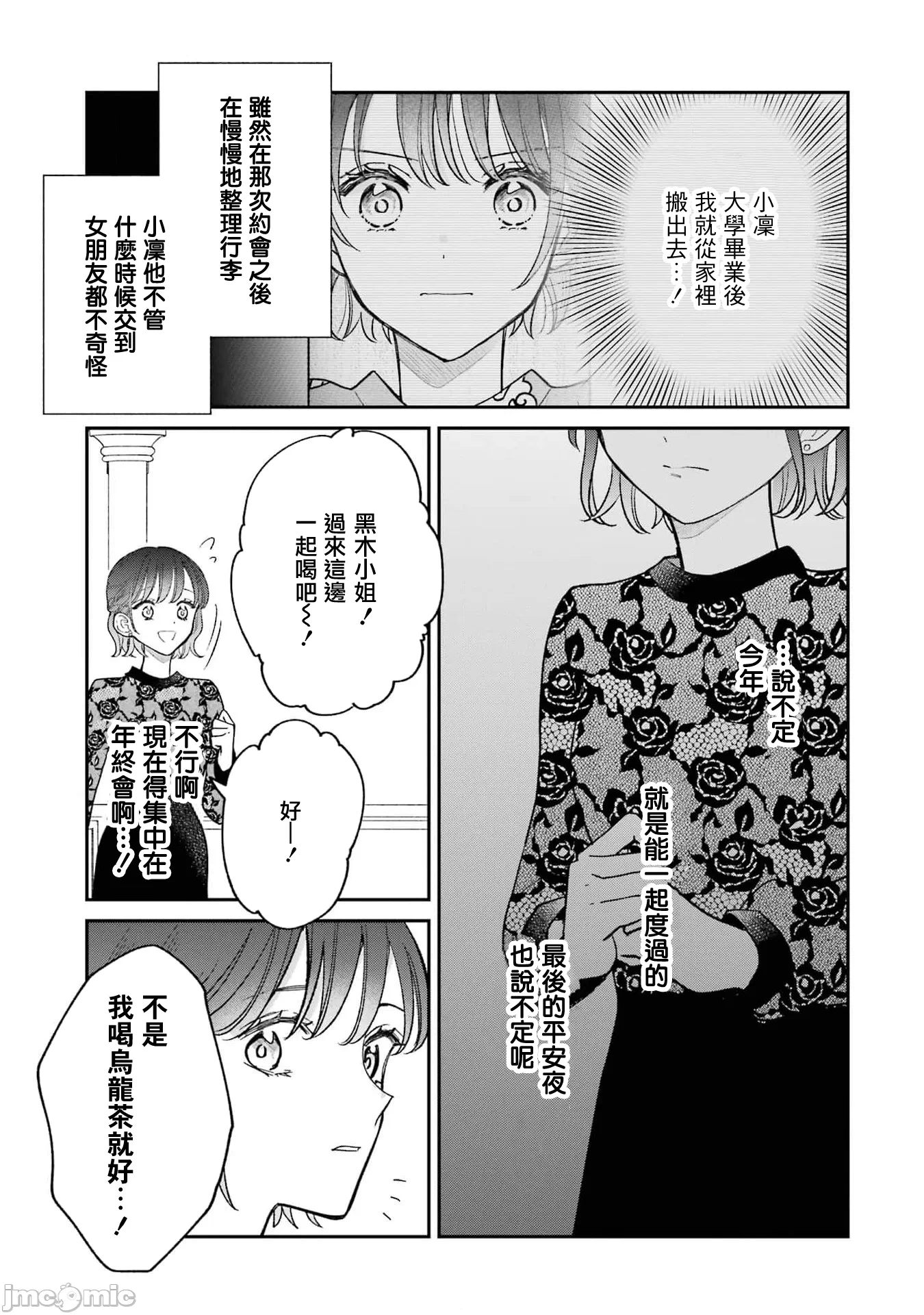 越陷越深的义姊弟恋爱故事 [鹅妈妈汉化组] [饴降あめり] こじれにこじれた义姉弟の话 第6话 - 11