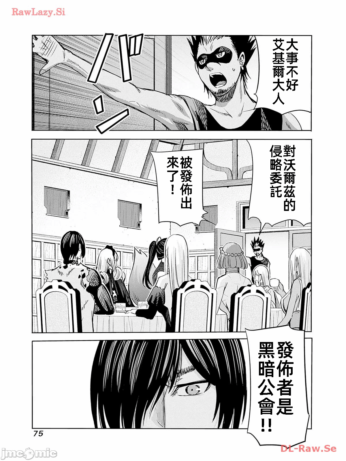 作为被背叛了的S级冒险者的我、决定成立一个只有我所爱的奴隶女孩子们的后宫公会 [柊咲/川田暁生/ナイロン] 里切られたSランク冒険者の俺は、爱する奴隷の彼女らと共に奴隷だけのハーレムギルドを作る 第74话 - 8