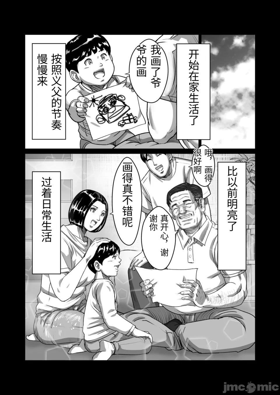 第一话 第 12 页