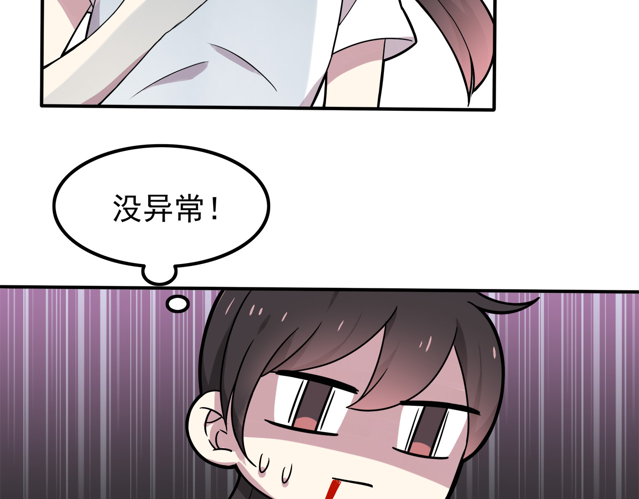 第4话 认真的学长好帅！ 第 76 页
