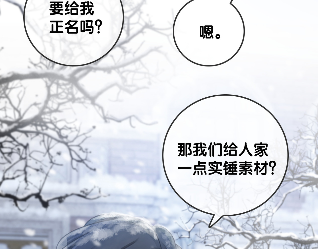 第79话 官宣恋爱 第 56 页