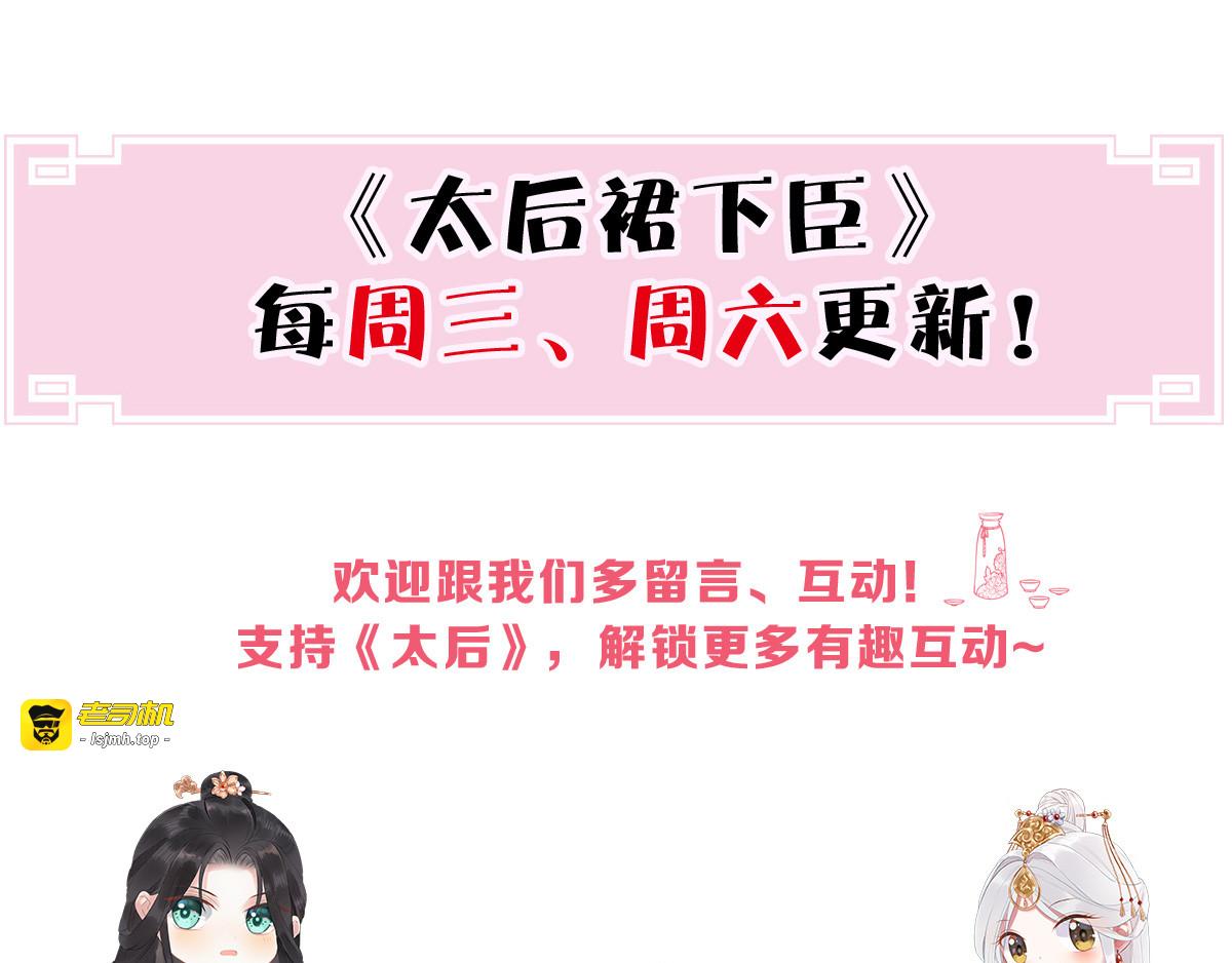 第3话 说好的忠贞不二呢？ 第 121 页