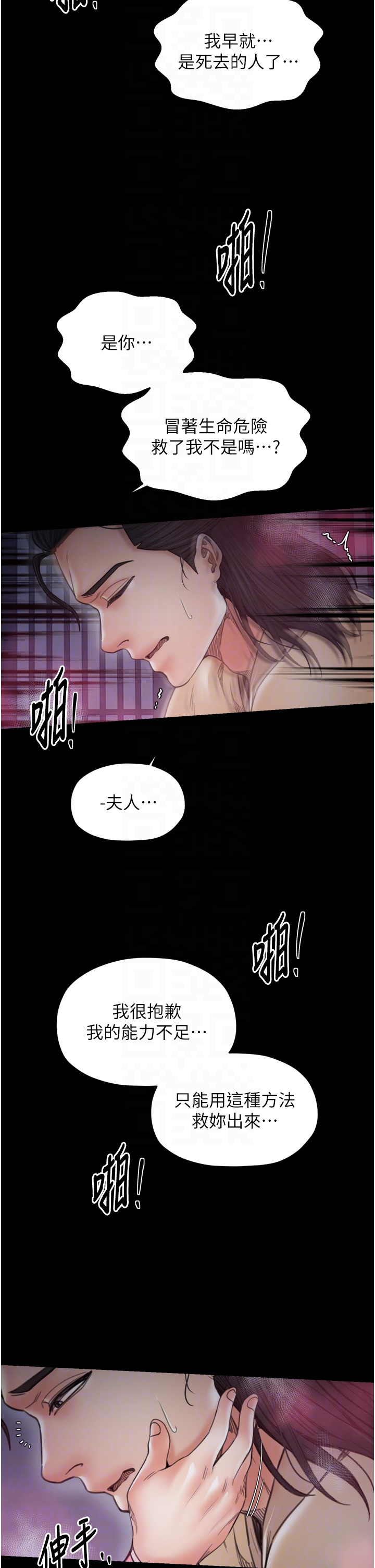 第68话 - 淫乱的官府寝室 第 24 页