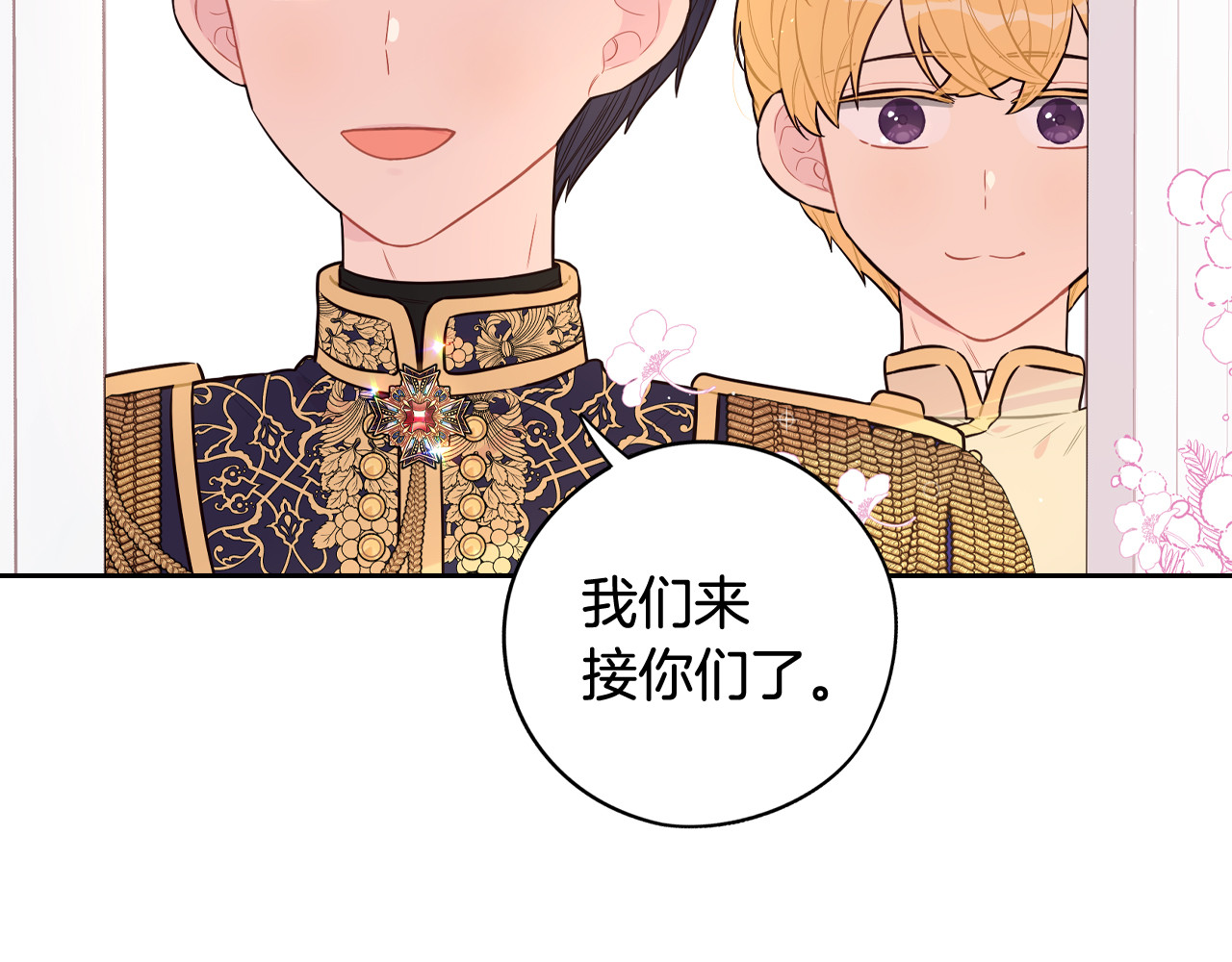 第75话 回忆有点甜 第 90 页