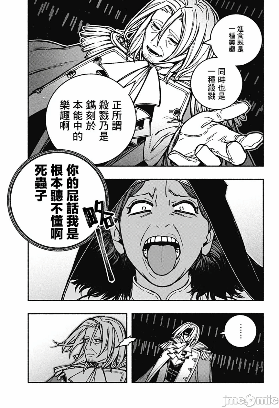 让驱魔师免于堕落 [有马あるま/フカヤマますく] エクソシストを堕とせない 第26话 - 9