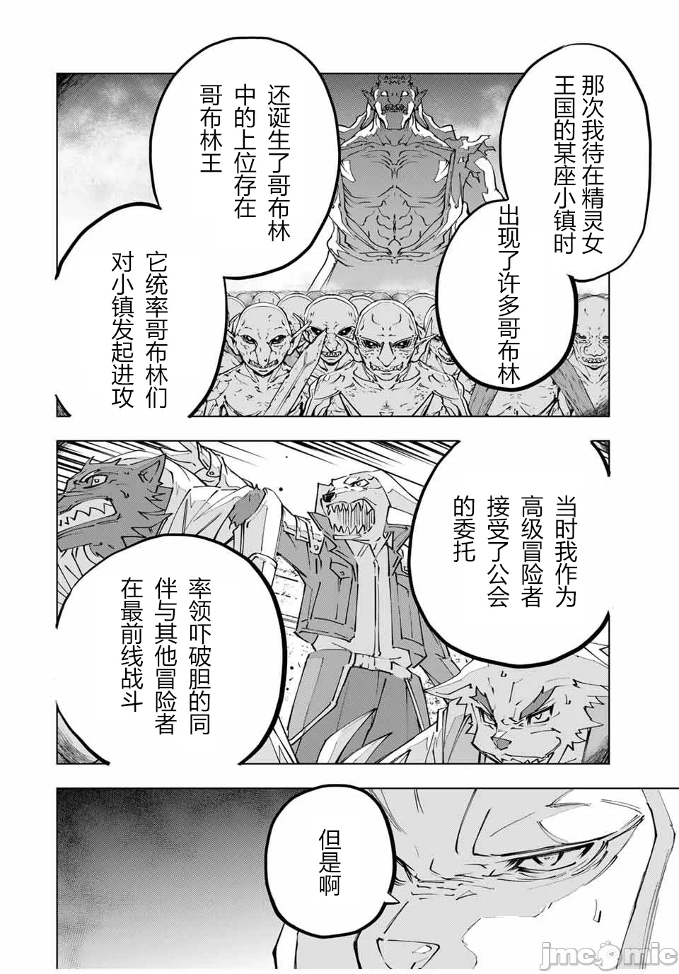 被信赖的伙伴在地下城深处追杀依靠恩惠『无限扭蛋』召唤等级9999的同伴们向世界和原队友復仇还要再补上一句『活该！』 [曲终之时个人汉化] [明镜シスイ、大前贵史] 信じていた仲间达にダンジョン奥地で杀されかけたがギフト『无限ガチャ』でレベル9999の仲间达を手に入れて元パーティーメンバーと世界に復讐&『ざまぁ!』します! 第118话 - 10