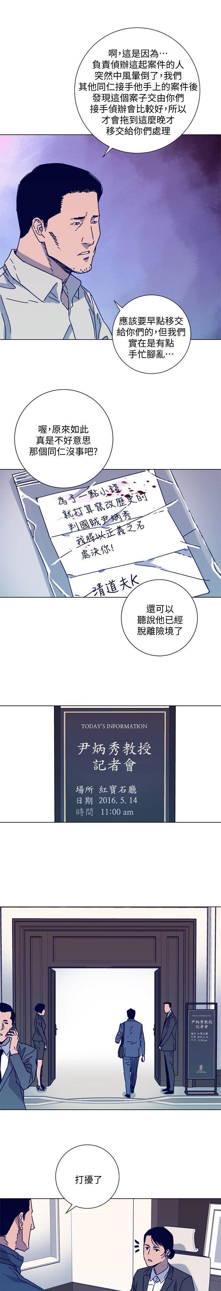 第2季-第11话-尔虞我诈 第 4 页