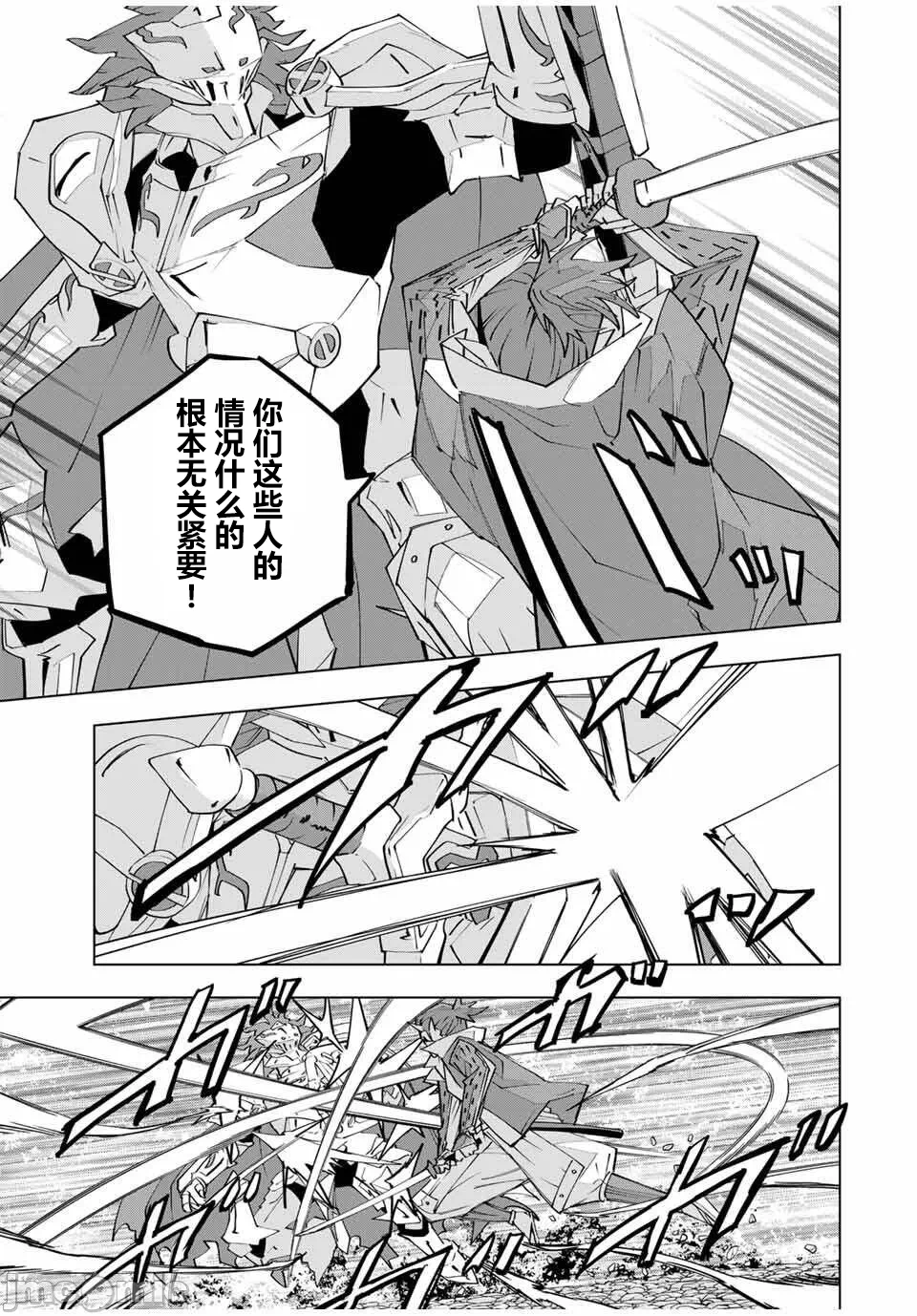 被信赖的伙伴在地下城深处追杀依靠恩惠『无限扭蛋』召唤等级9999的同伴们向世界和原队友復仇还要再补上一句『活该！』 [曲终之时个人汉化] [明镜シスイ、大前贵史] 信じていた仲间达にダンジョン奥地で杀されかけたがギフト『无限ガチャ』でレベル9999の仲间达を手に入れて元パーティーメンバーと世界に復讐&『ざまぁ!』します! 第180话 - 19