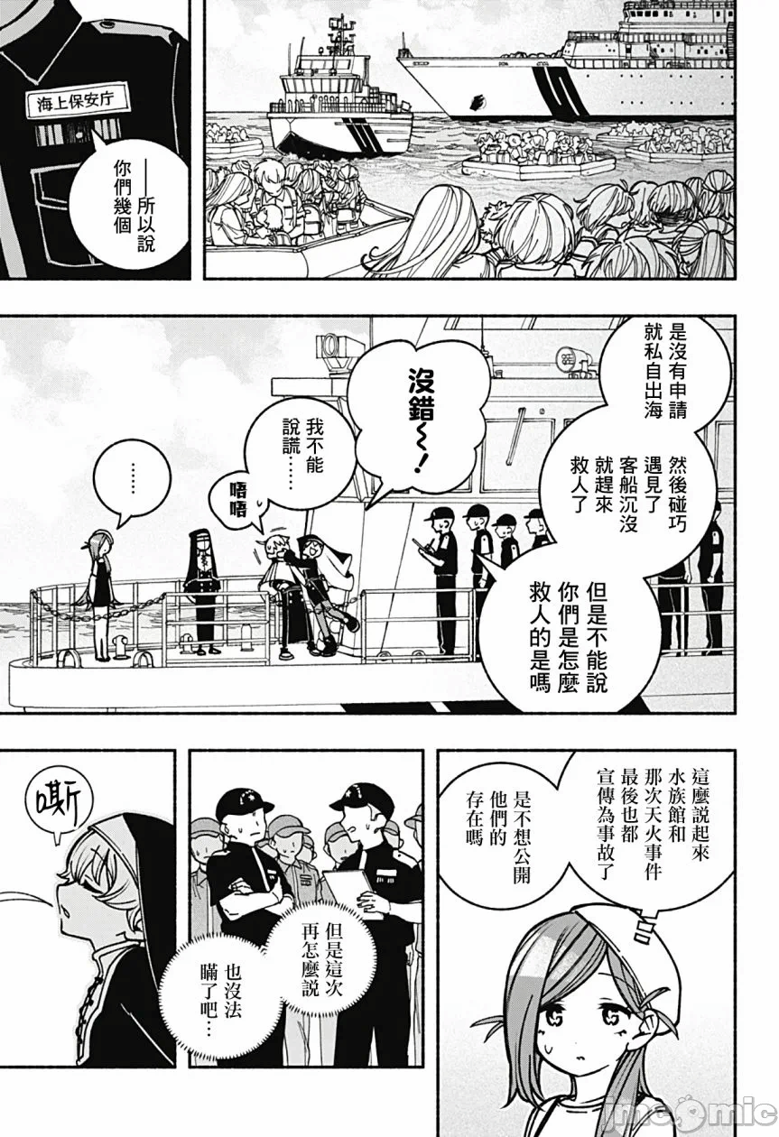 让驱魔师免于堕落 [有马あるま/フカヤマますく] エクソシストを堕とせない 第11话 - 16