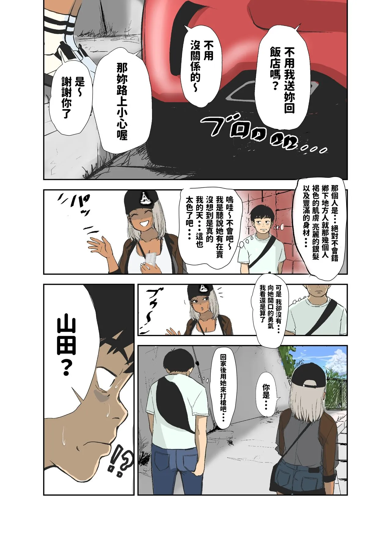 第1话 第 6 页