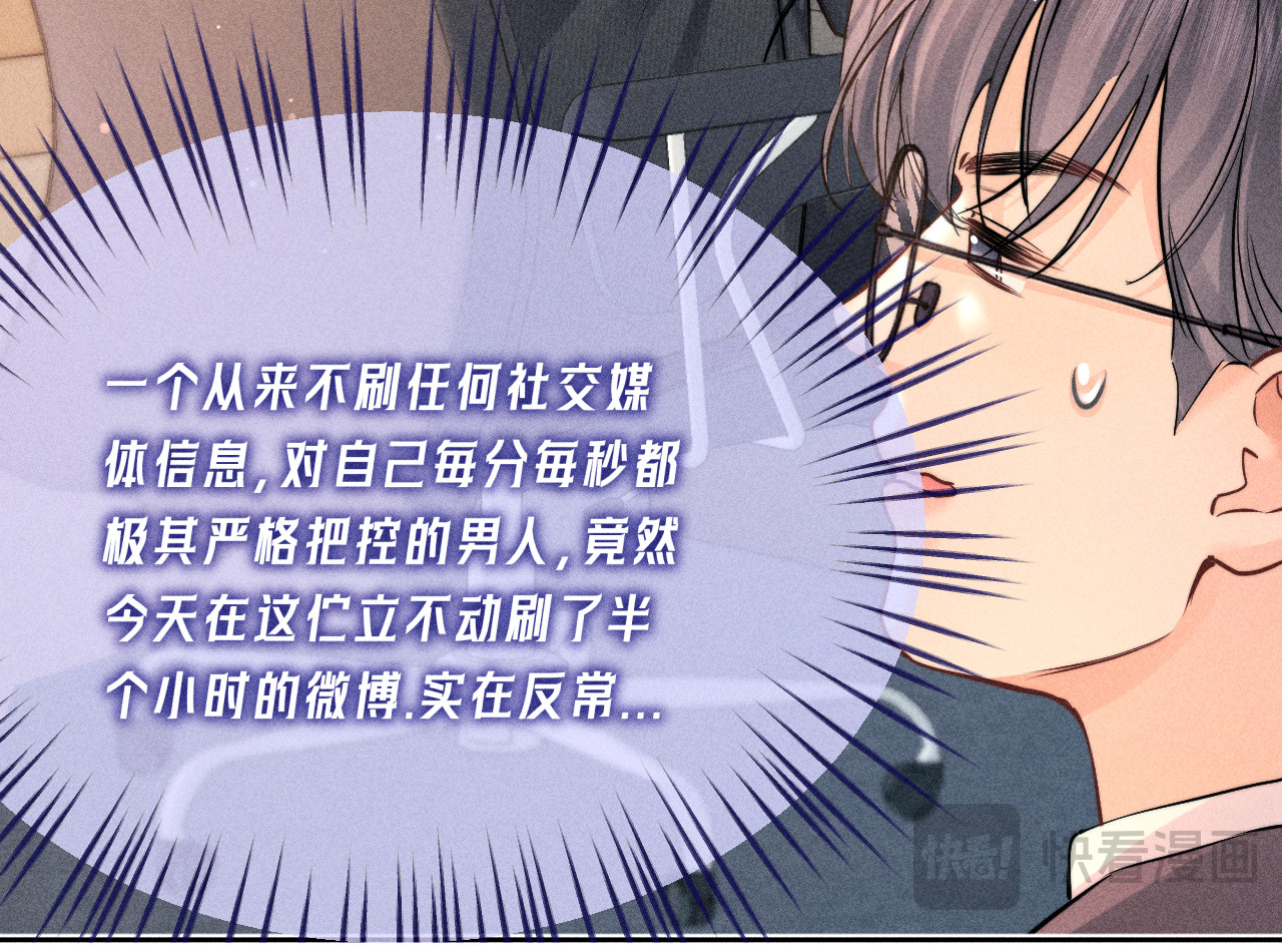 第19话 吃醋了 第 20 页