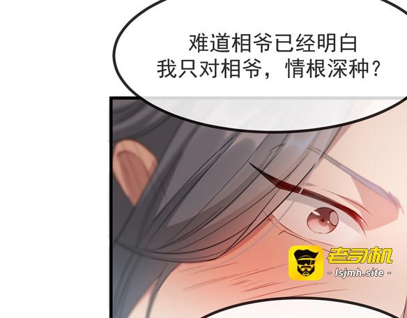 第33话 御旨赐婚 第 11 页
