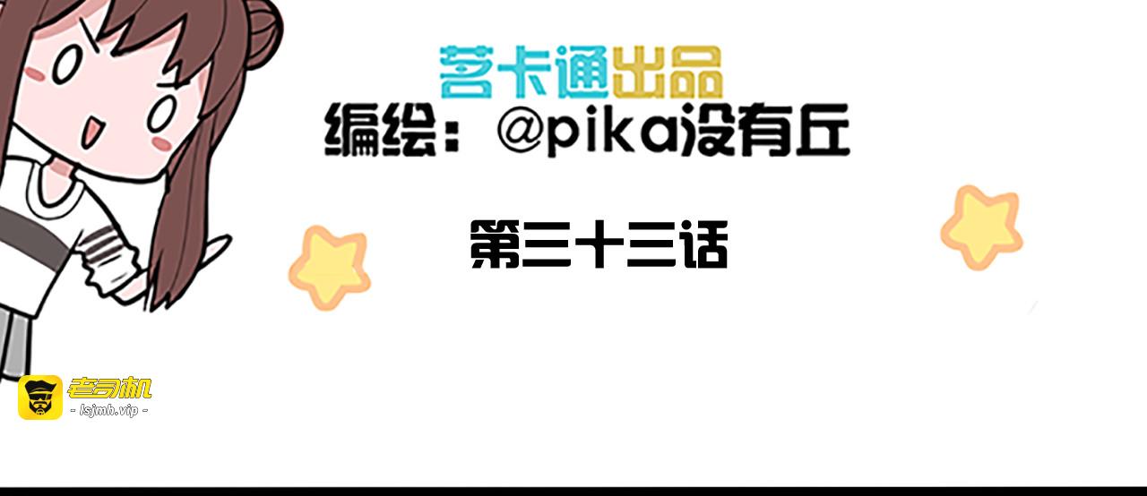 第33话 为了你我愿意变成妖怪 第 3 页