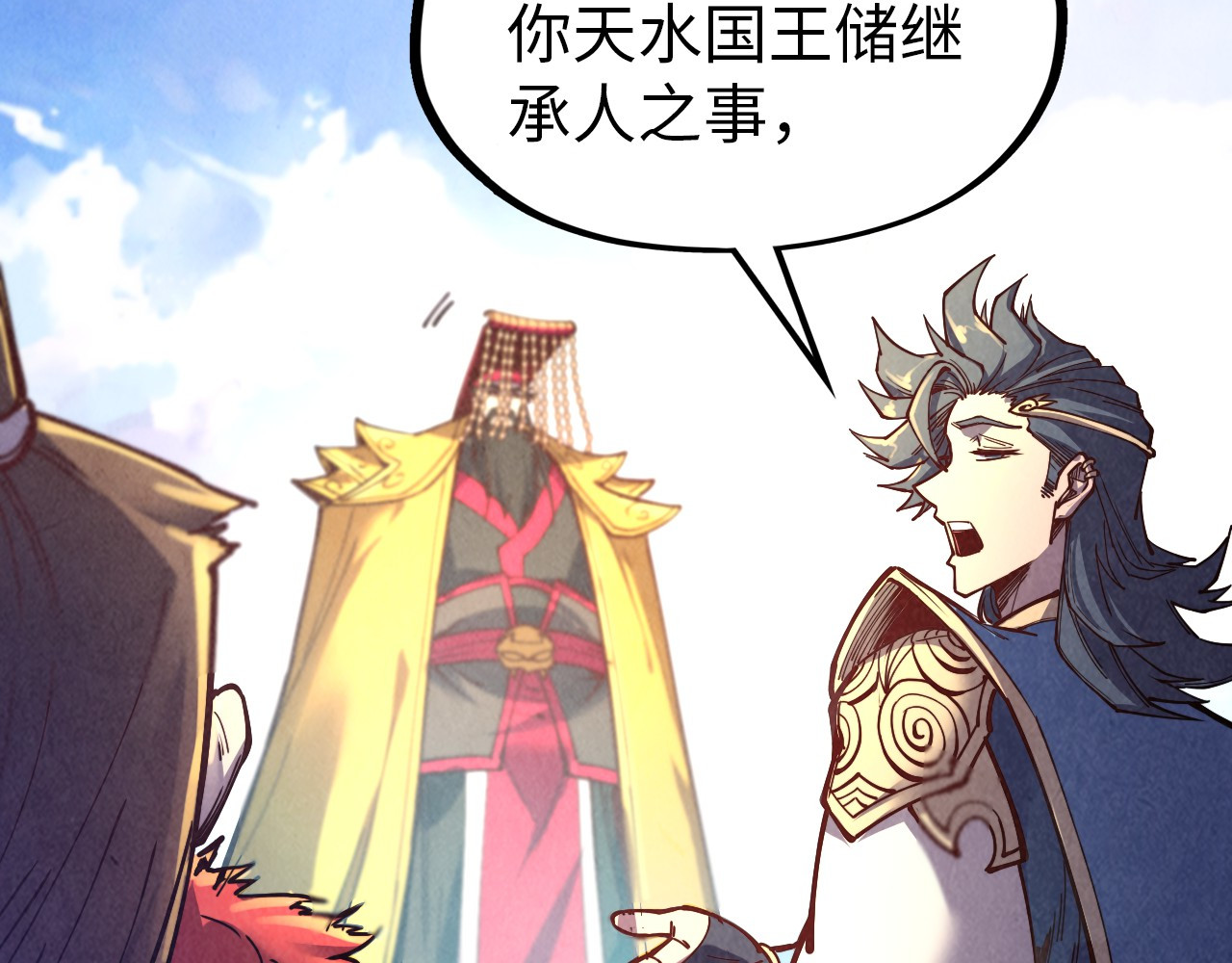 第115话 周公子？ 第 110 页