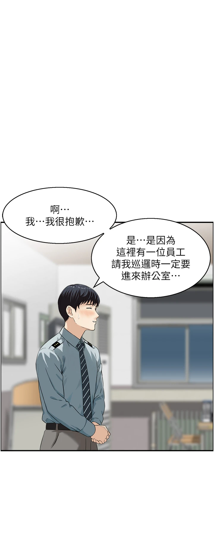 第7话 - 不敌好奇心的女上司 第 12 页