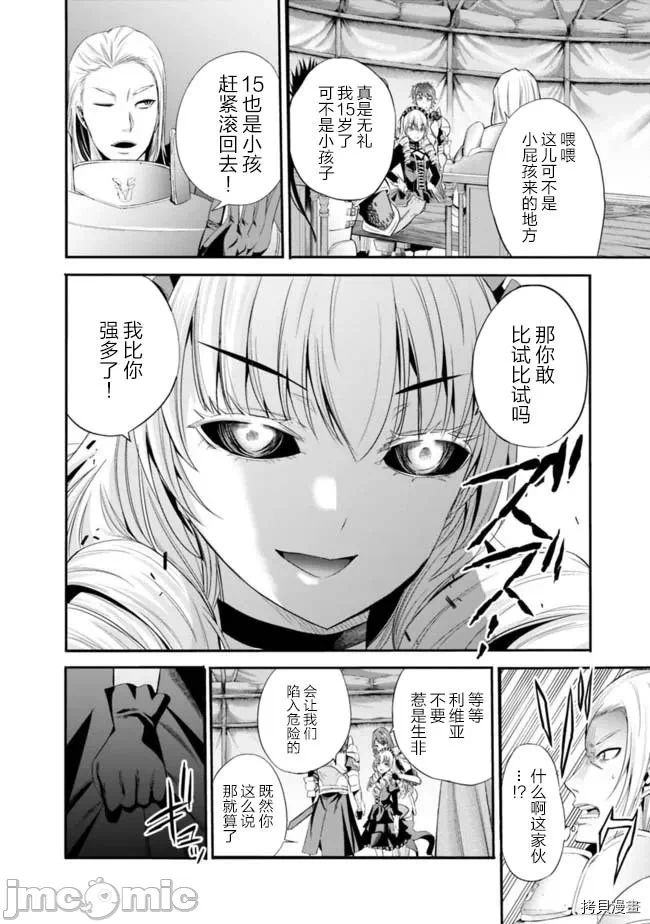 作为被背叛了的S级冒险者的我、决定成立一个只有我所爱的奴隶女孩子们的后宫公会 [柊咲/川田暁生/ナイロン] 里切られたSランク冒険者の俺は、爱する奴隷の彼女らと共に奴隷だけのハーレムギルドを作る 第10话 - 14