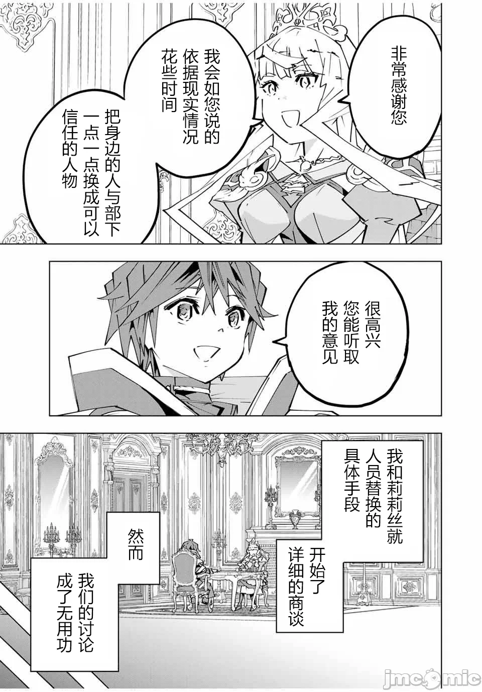 被信赖的伙伴在地下城深处追杀依靠恩惠『无限扭蛋』召唤等级9999的同伴们向世界和原队友復仇还要再补上一句『活该！』 [曲终之时个人汉化] [明镜シスイ、大前贵史] 信じていた仲间达にダンジョン奥地で杀されかけたがギフト『无限ガチャ』でレベル9999の仲间达を手に入れて元パーティーメンバーと世界に復讐&『ざまぁ!』します! 第148话 - 23