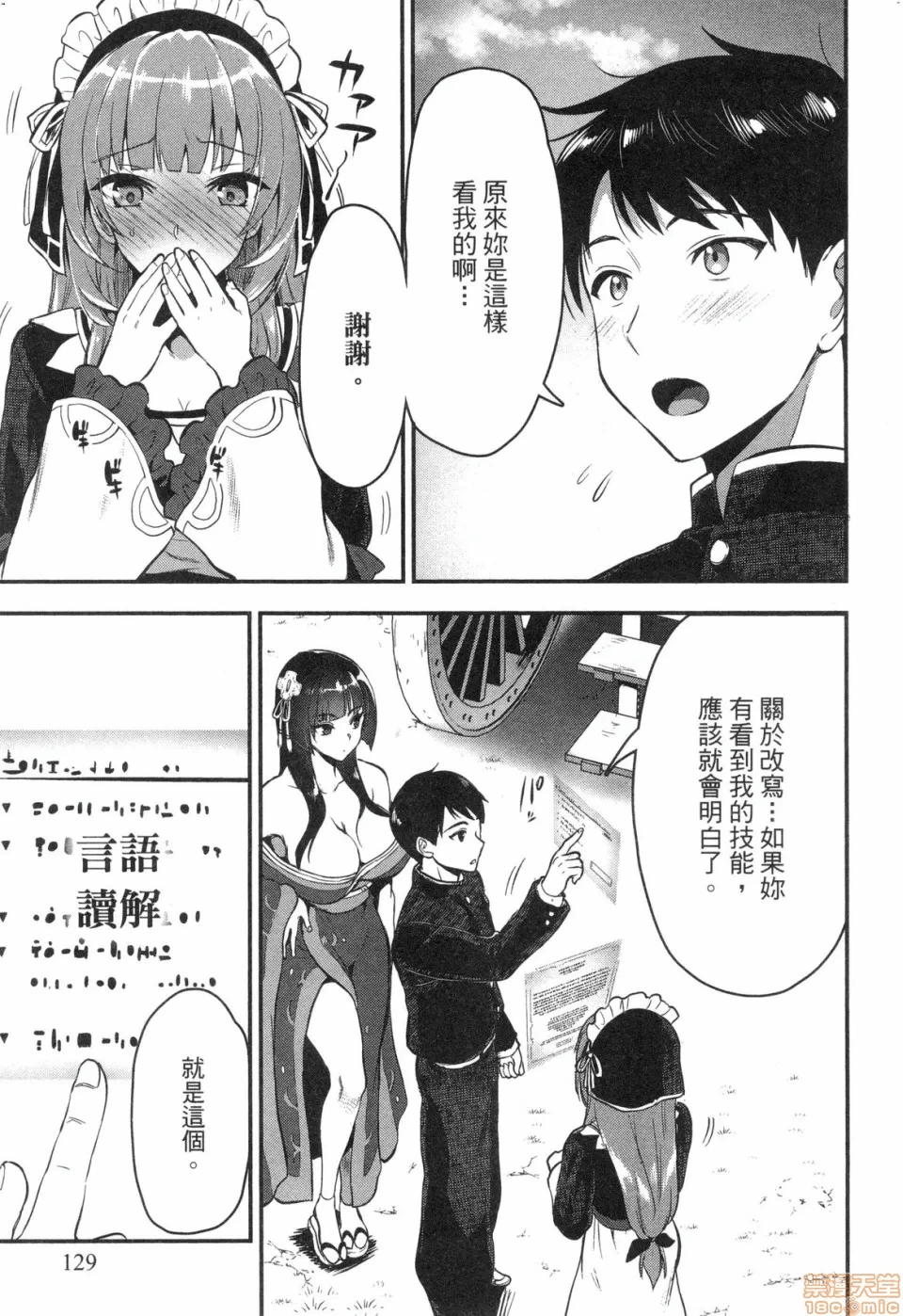 由魔剑师的魔剑开始的为了魔剑的后宫人生 [小岛纱] 魔剣师の魔剣による魔剣のためのハーレムライフ 第1话 - 129