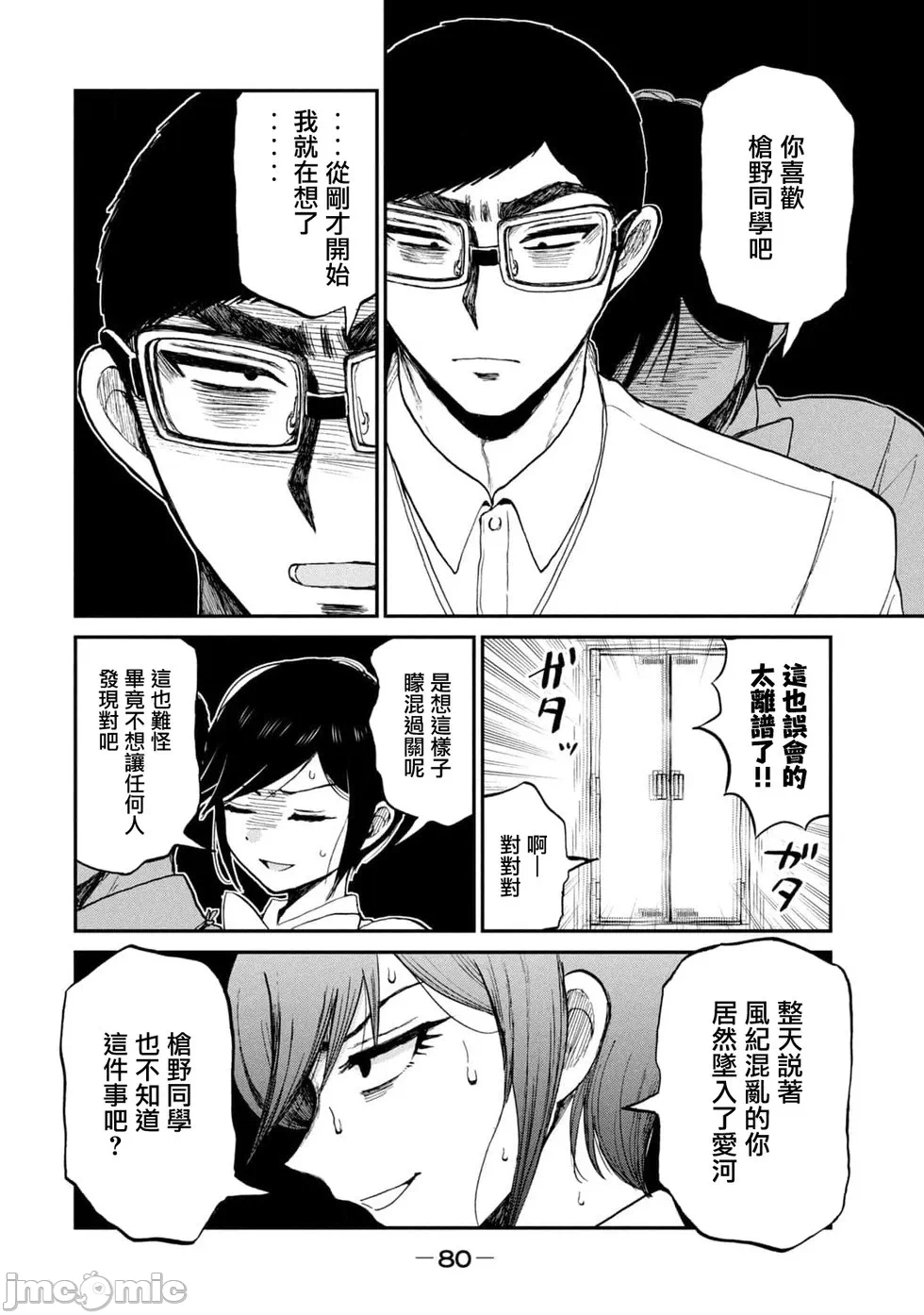 蛮横无理的大小姐正在感到苦闷 [鹅妈妈汉化组] [木下由一] あらくれお嬢様はもんもんしている 第25话 - 16