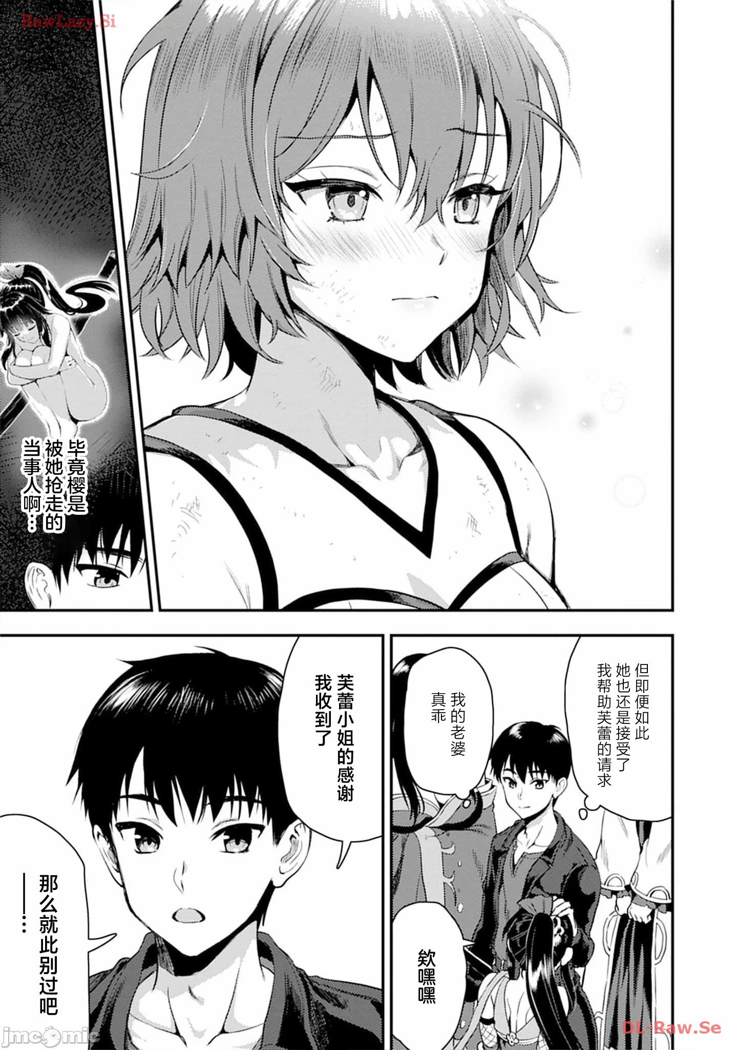 由魔剑师的魔剑开始的为了魔剑的后宫人生 [小岛纱] 魔剣师の魔剣による魔剣のためのハーレムライフ 第19话 - 5