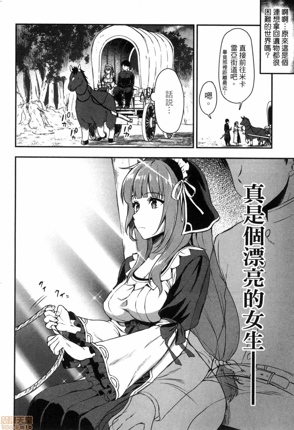 由魔剑师的魔剑开始的为了魔剑的后宫人生 [小岛纱] 魔剣师の魔剣による魔剣のためのハーレムライフ 第1话 - 54