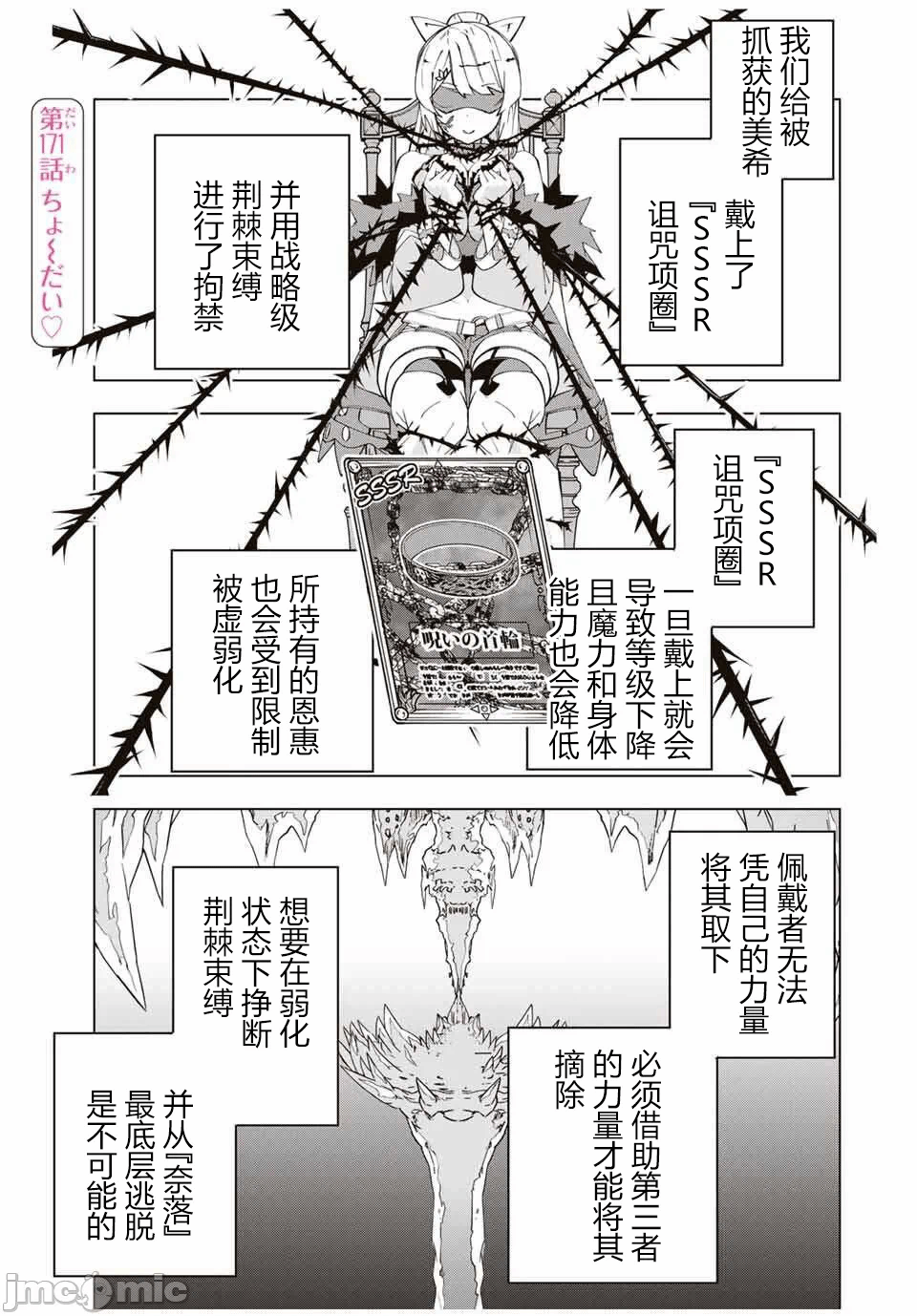 被信赖的伙伴在地下城深处追杀依靠恩惠『无限扭蛋』召唤等级9999的同伴们向世界和原队友復仇还要再补上一句『活该！』 [曲终之时个人汉化] [明镜シスイ、大前贵史] 信じていた仲间达にダンジョン奥地で杀されかけたがギフト『无限ガチャ』でレベル9999の仲间达を手に入れて元パーティーメンバーと世界に復讐&『ざまぁ!』します! 第172话 - 1